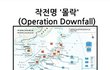 ◆ 28탄 미국의 일본몰락계획 ◆