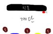 버스 벨 늦게 눌렀다고 뺨맞았음 ㅡㅡ