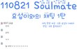 ★비스트 양요섭 어제 팬들과 채팅햇대요ㅠㅠ★