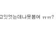 ★★길가다 뜬금없이 연옌이랑 가위바위보함ㅋ..ㅋ..ㅋㅋ...★★
