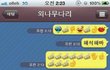 언니랑 카톡하다가 개정색..(사진有)