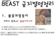 ☆★☆★☆★금지별명들☆★☆★☆★(알아주셨으면해요!!) +쫑논란