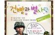 [댓글모집중] 군화,곰신 !! 추석관련 에피소드를 달아주세요~ 