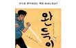천의 얼굴을 가진남자 유.아.인