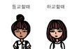 ●● 학교에 이런애들 꼭~ 있다 (공감有/발그림有) ●●