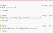네이트 커버스토리 베플조작당했습니다. 사진有