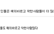 ★★일본옹호한국비하하는제친구좀봐주세요^^;★★