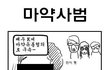 아이유 마약사범 구속