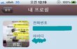 내 번호따간 쪼다남에게 "바치는" 랩 (사진有)