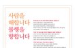 ['와이번스팬 신문광고'] 사람을 해합니다 불행을 향합니다'(내 의견 추가)