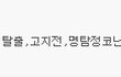 ★★★★★★증거사진有 중국인들이 해킹하는방법★★★★★★