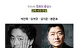 F4도 놀라는 대륙의 3대 천왕은 누규?!