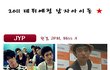 ※※※데뷔예정 남자아이돌 모음※※※