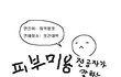 15탄!★★★여드름의종류★★