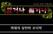 ★★ step 4. 희대의 살인마 조디악-믿거나 말거나 ★★