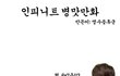 ★★★★★이사축하해 인피니트★★★★★