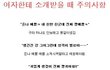 ★★★여소/남소 받을때 주의점(+추가)★★★