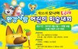 우리 딸아이가 토로레 미술대회에서 상받아왔네요~ 