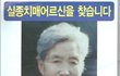 도와주세요. 외할머니가 실종되셨습니다.