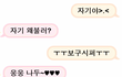 ★☆★☆★내남친 동그리의 칼답장(남친사진, 문자캡쳐有)☆★☆★☆