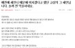 [원본 지킴] 예전에 새언니 때문에 미치겠다고 했던 고삼의 그 새언닙니다. 솔까 전 억울하네요.