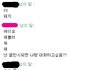 네톤有)한시간동안 사람갖고 논 무개념 男