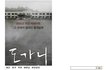광주 인화학교 사건(영화 '도가니' 모티브)