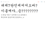 7탄)★★★21살 이빨대신 틀니끼고 살아가는중....웃프다.. ★★★