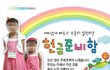 기독교인들의 참 바른생활