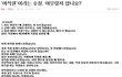 ★여성차별★ '여직원'판으로 다시 불거진 남녀차별문제