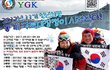 ★ 2012년 YGK 제11기 동계 국토대장정 모집 공고 ★