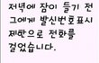 발신번호표시제한