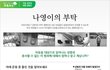 나영이사건 기억하시나요???