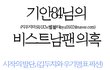 ☆★☆★패션왕작가 비스트남팬설★☆★☆