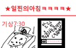 ★☆★☆ㅋㅋㅋㅋㅋㅋ일진의아침ㅋㅋㅋㅋㅋㅋㅋㅋ★☆★☆