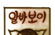 ☆★대학생의 진실★☆