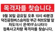 전주 사고차량보신분 도와주세요 ㅠ.ㅠ