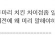 ★치킨집사장아들이 알려주는 치킨에 대한 간단한 TIP 2탄!!★
