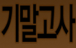 이거보면밥에잠못잠..;;[사진첨부]