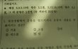 사진 有) 빵터지는 체육시험지