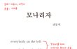 ☆★☆★엠블랙의 모나리자와 Y의 숨겨진 진실☆★☆★