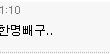★★★★소녀시대팬들 멤버차별☆☆☆☆