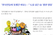 ★일본인曰한국인들은 우리보다 못생겼어★