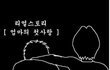 하루에한번 감동짤방2