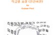 직급별 표정_ 인간버전