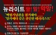 ★☆뉴라이트에 대해서 ★☆꼭톡 되게해주세요(그림有)☆★