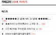 ★★★★그 남자 VS 그 남자 ★★★★ (형아랑 데이트)