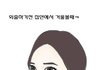 ★그림으로보는ㅋ여자들공감98.9999% 그림有★