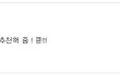 하이킥에나 나올법한 일 겪었어ㅠㅠㅠㅠ나진짜울거야ㅠㅠ♥6♥