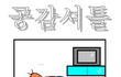 수정)★그림사진有★ㅋㅋ일반인들미친듯이공감한다★